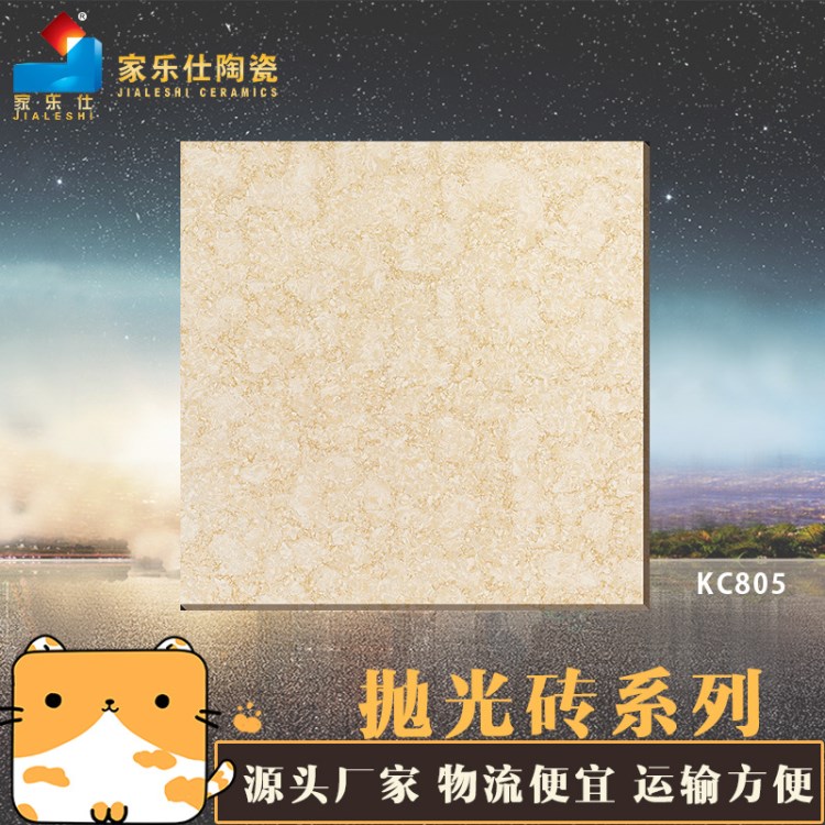 家樂仕 佛山客廳餐廳拋光磚瓷磚800x800耐磨 金花米黃系列 樓梯磚