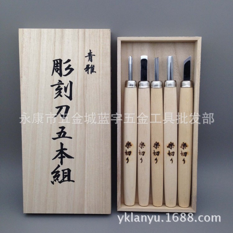 5PC木盒裝木工雕刻刀/木雕刀木刻刀/日本青紙復(fù)合鋼