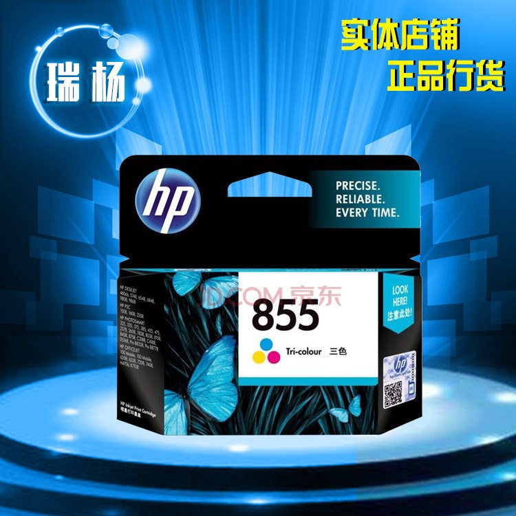 惠普（HP）C8766ZZ 855號彩色墨盒（適用 B8338 9808 K7108）