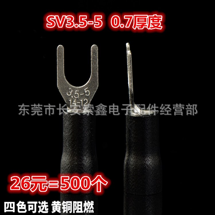 SV3.5-5 冷压接线端子叉形预绝缘端头SV3-5线耳U型Y形0.7厚度