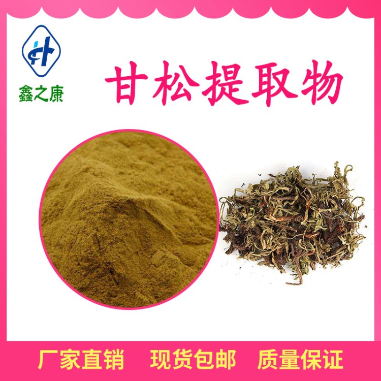 甘松提取物 10:1 廠家現貨 水溶性  甘松粉 1kg 起訂 包郵