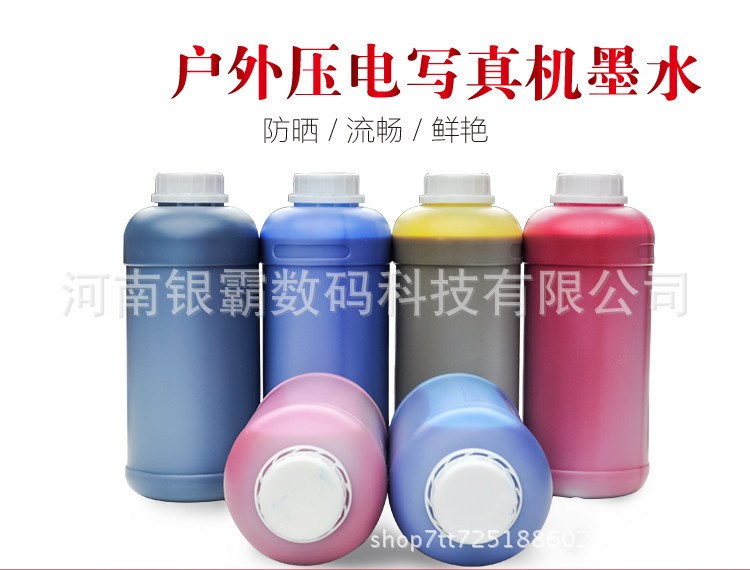 寫(xiě)真機(jī)墨水 弱溶劑專(zhuān)用墨水 打造 國(guó)產(chǎn)五代噴頭戶(hù)外寫(xiě)真機(jī)