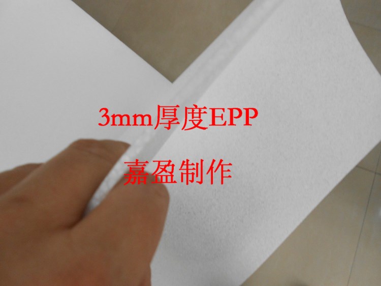 epp、epp片材、航模epp片材