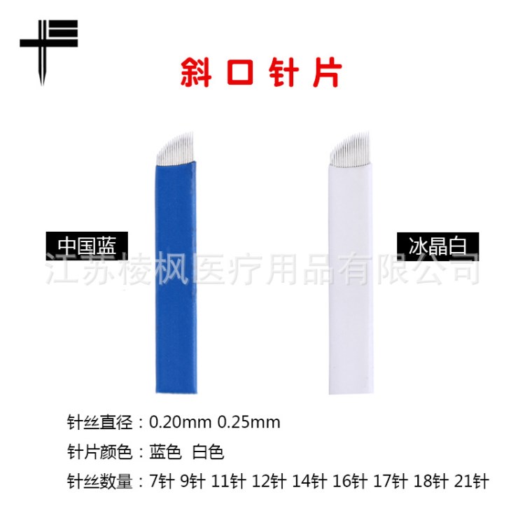 紋繡用品中國(guó)藍(lán)繡眉霧眉針片打霧紋眉刀片韓式半工具紋繡針片