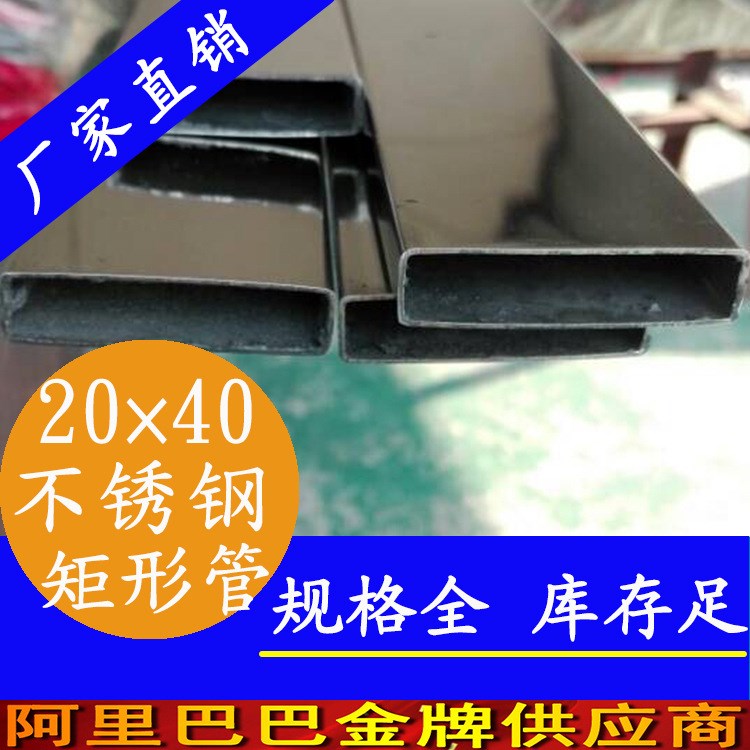 316不锈钢矩形管20*40，珠海不锈钢方通价格，不锈钢方矩管批发价