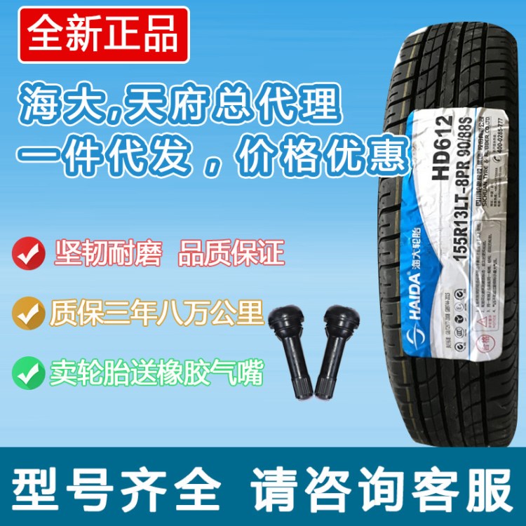 輪胎批發(fā)零售 海大155R13LT 8PR 90/88S 質(zhì)量三包 