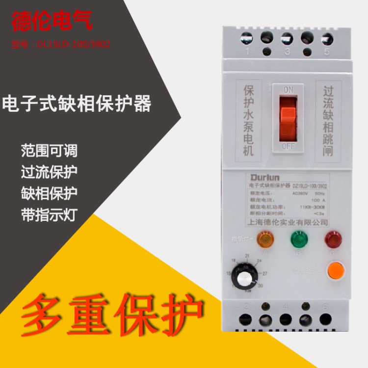 廠家直銷 缺相保護(hù)器100a三相380V電動(dòng)機(jī)風(fēng)機(jī)潛水泵斷相保護(hù)可調(diào)