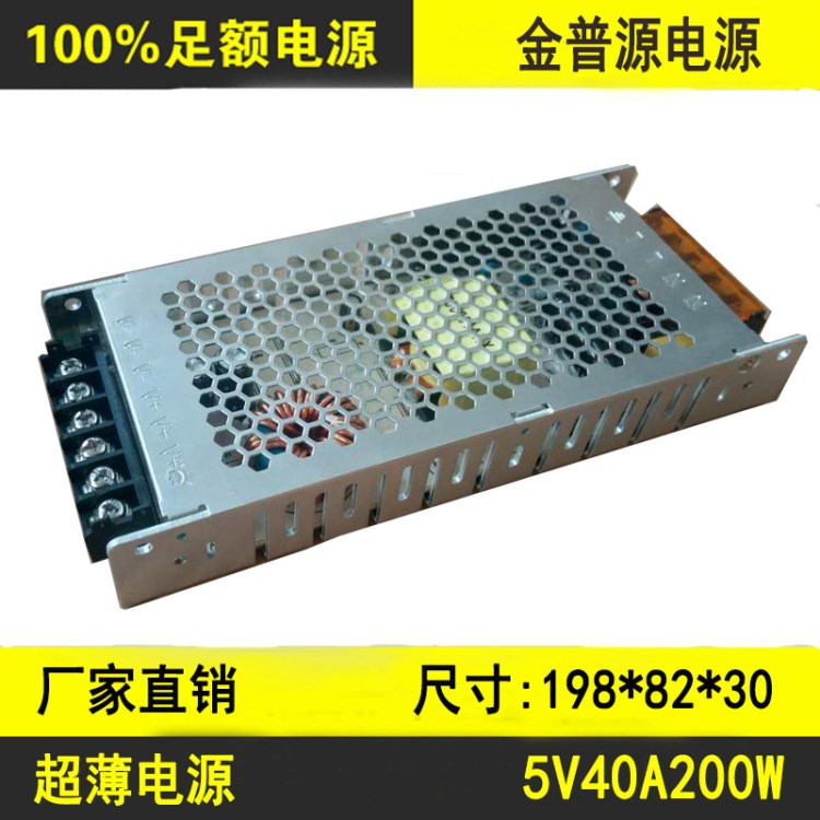 LED超薄電源5V40A200W燈飾照明電源LED全彩顯示屏超薄電源