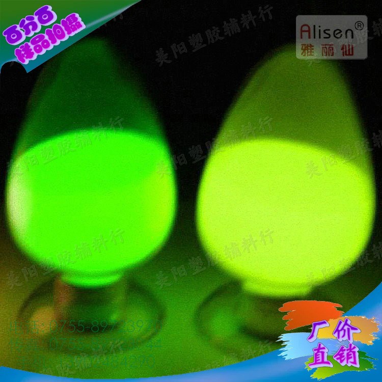 長效夜光粉 環保 高亮 高濃度 黃綠色 原料