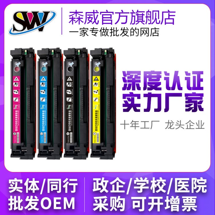 耗材批發(fā) 森威cf410a易加粉硒鼓 適用hp410a 477dn惠普打印機(jī)硒鼓