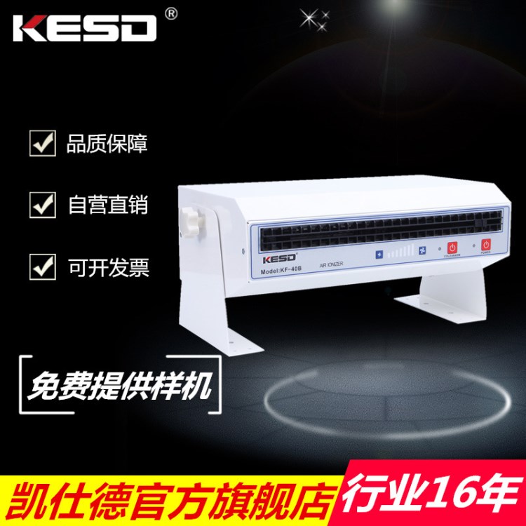 【KESD/凱仕德】臥式高頻交流離子風(fēng)機(jī)KESD KF-40B離子風(fēng)機(jī)