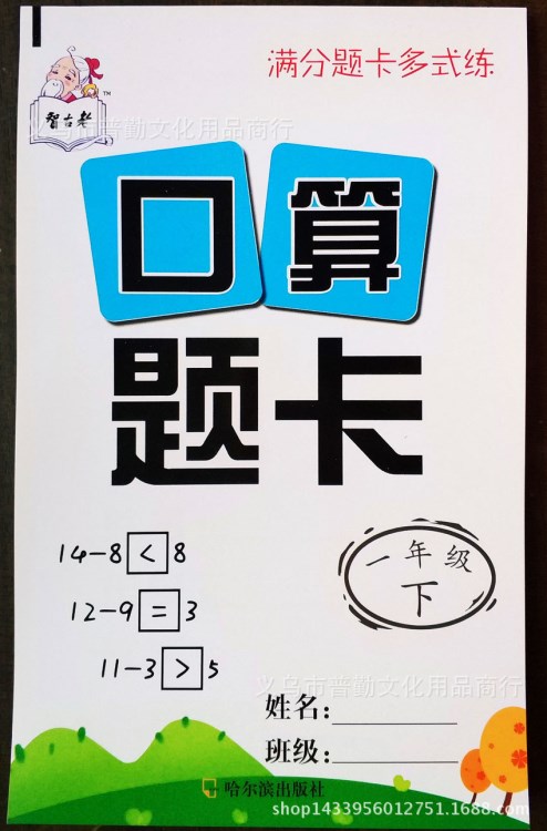 小學(xué)生數(shù)學(xué)一年級(jí)下冊(cè)100以內(nèi)加減法多式訓(xùn)練口算題卡有答案包郵