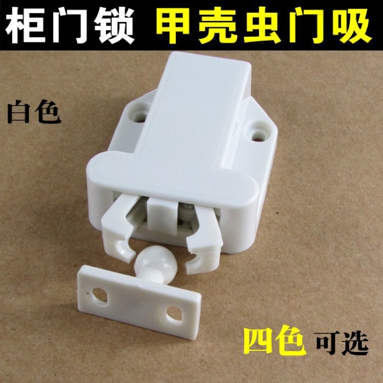 【多色可選】甲殼蟲 反彈自鎖器 自彈柜吸隱形門碰