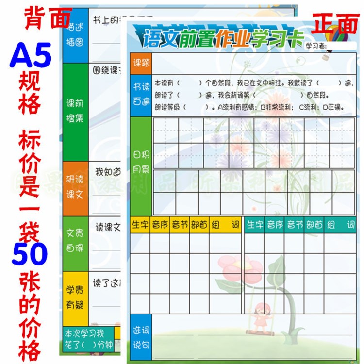 小學生作業(yè)本 學習本 語文課文預習 前置作業(yè)學習卡 一袋50張