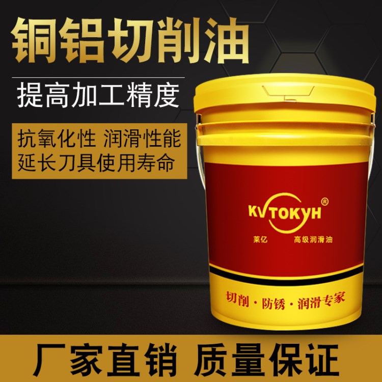萊億油性切削油銅切削油鋁切削油鋁合金不銹鋼CNC切削油200L