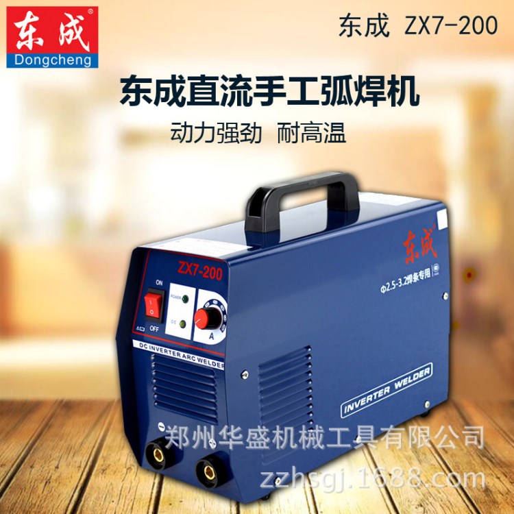 東成ZX7-200G電焊機(jī)逆變直流家用小型電焊機(jī)全銅芯220V便攜手工焊