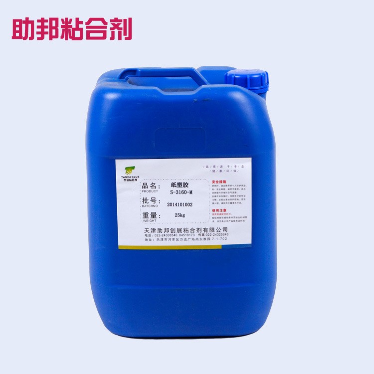廠家批發(fā)泰諾紙塑膠S-3160-M 粘度高 覆膜專用 封口膠 糊盒包裝膠