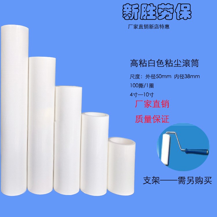 廠家批發(fā)機(jī)用白色粘塵滾筒6寸8寸10寸12寸除塵滾筒粘毛滾筒