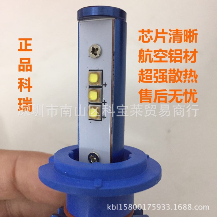 大燈前照燈汽車(chē)led科瑞汽車(chē)大燈前照遠(yuǎn)近光燈科瑞摩托大燈LED汽車(chē)