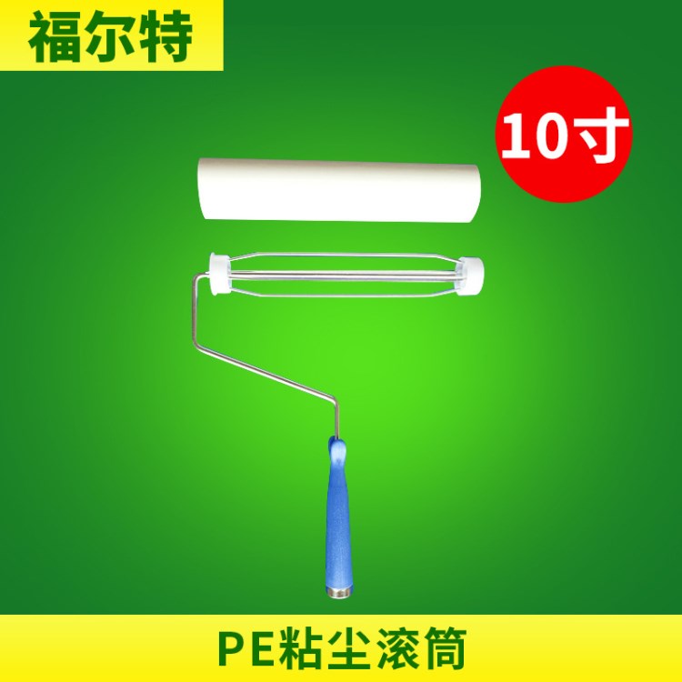 福爾特直供10寸除塵滾筒 25CM白色藍色PE粘塵滾筒 機用粘塵滾筒