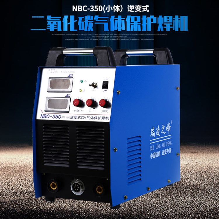 現貨供應瑞凌之峰逆變式二氧化碳氣體保護焊機NBC-350(小體）
