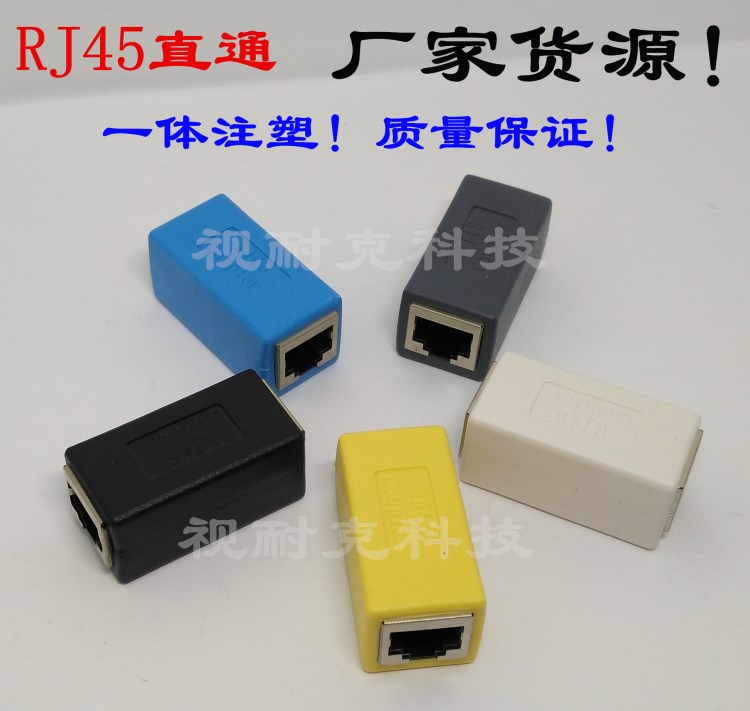 RJ45網(wǎng)線連接器 對接頭 直通頭 對接口 網(wǎng)線延長器