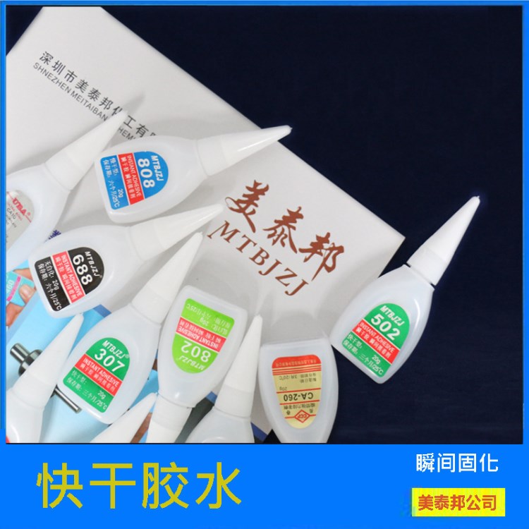 低白化瞬间胶水501胶快速瞬干胶水透明胶高强度20g通用型胶