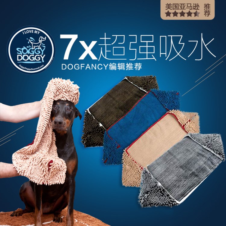 美國SOGGY DOGGY雪尼爾浴巾7倍吸水力寵物毛巾浴巾寵物清潔用品