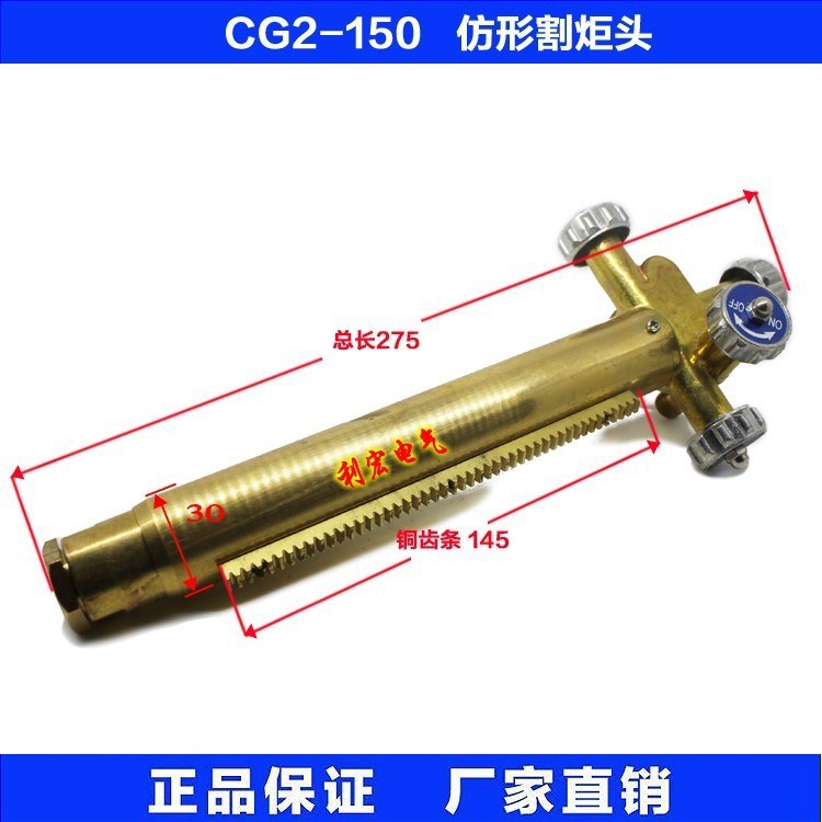 CG2-150仿形气割机（钢材切割机）/火焰切割机配件割炬头