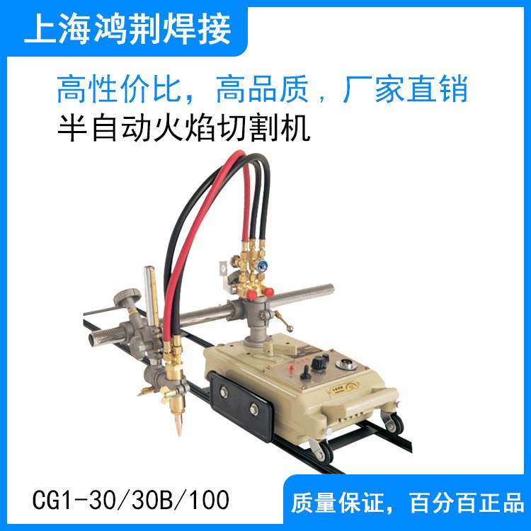 上海穎鈺CG1-30/100半自動切割機 直線切割小車 火焰切割機廠家直