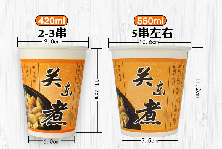 550毫升加大加厚关东煮纸杯热饮杯饮料杯小吃纸碗