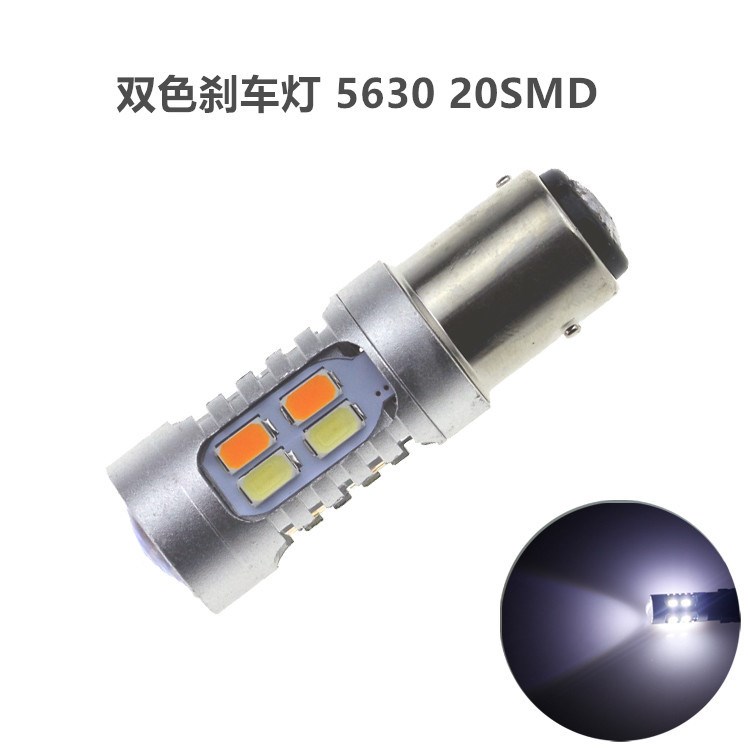 志鑫 新款LED車燈 1157 7443 3157 20SMD 5630 雙色燈剎車轉(zhuǎn)向燈