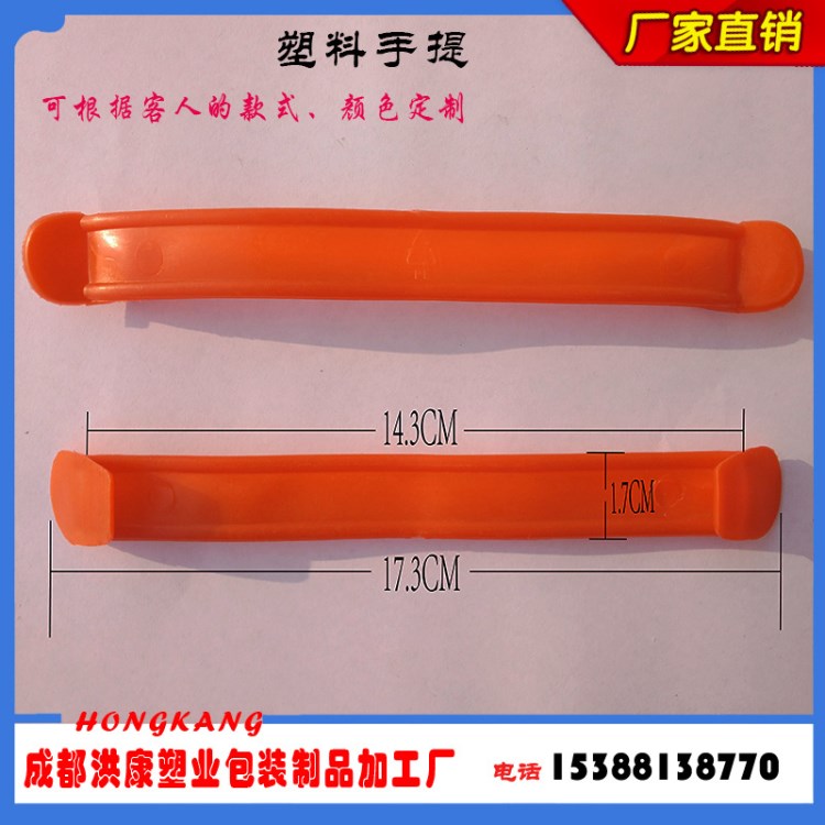 手提帶紙盒彩盒提手 牛奶箱提手 塑料提手手把紅色 黃色 白色