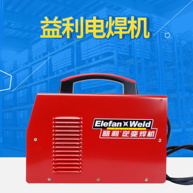 IGBT手持式逆變直流手工益利電弧焊機(jī) 雙電壓用野外作業(yè)電焊機(jī)