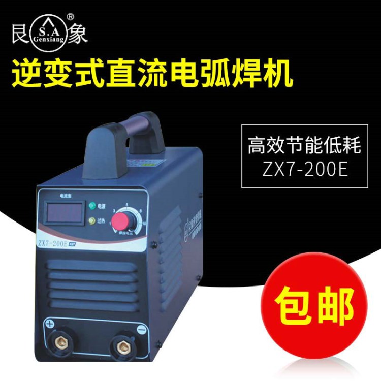 廠家直銷IGBT模塊逆變式直流電弧焊機 艮象ZX7-200E手工焊機
