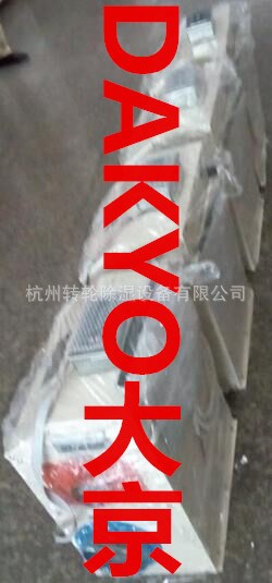 DAKYO大京 低溫冷庫(kù)專用轉(zhuǎn)輪除濕機(jī)XZ-607 低噪音 滿足高濕度要求