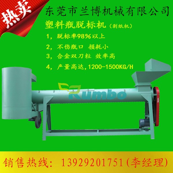 供應PET瓶脫標機  塑料瓶礦泉水瓶去標簽脫標機 118把刮刀