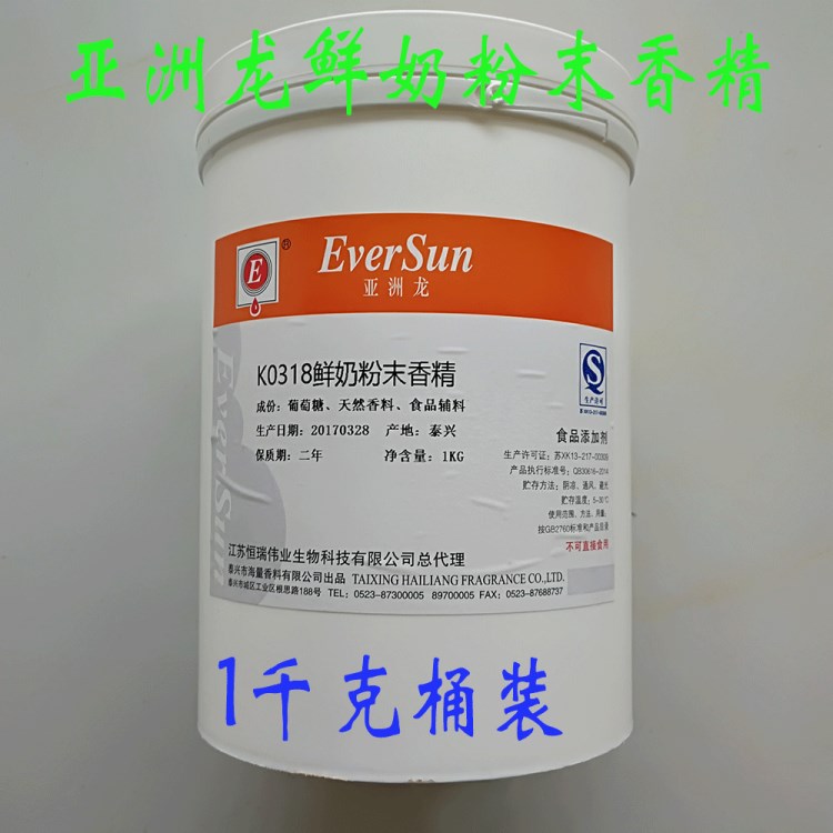 亚洲龙K0318鲜奶粉末香精面点烘焙食用香料1千克