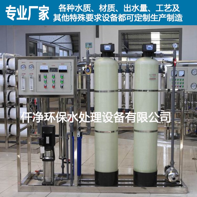 優(yōu)惠涂料專用水設備,RO反滲透水設備500L/H大量現(xiàn)貨