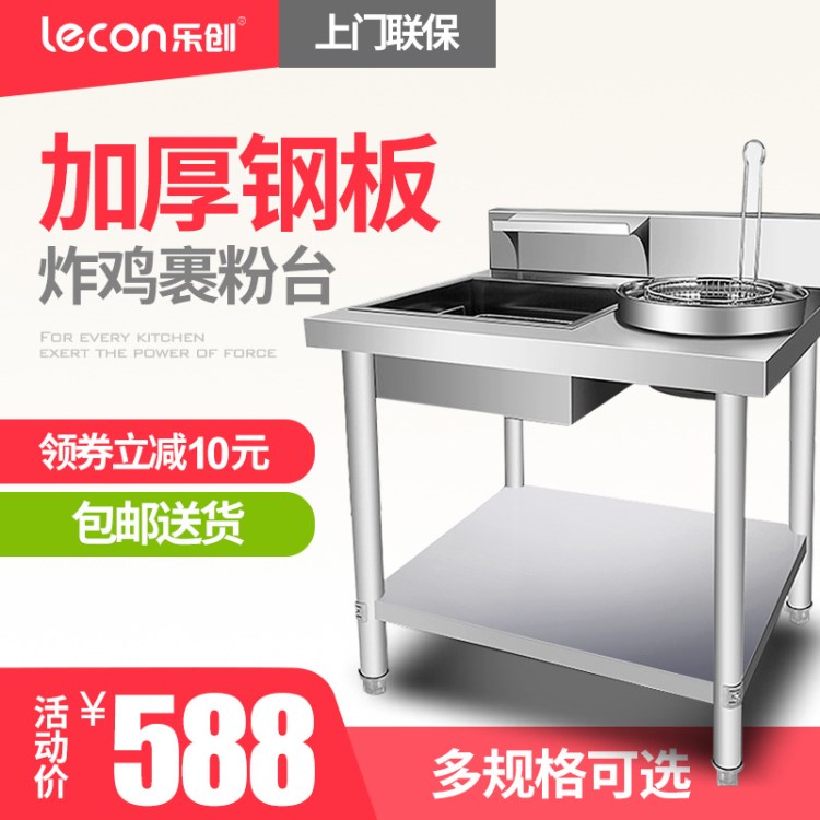 樂創(chuàng)不銹鋼加厚裹粉臺商用漢堡店設(shè)備拆裝裹粉臺裹面臺果粉臺抖籃
