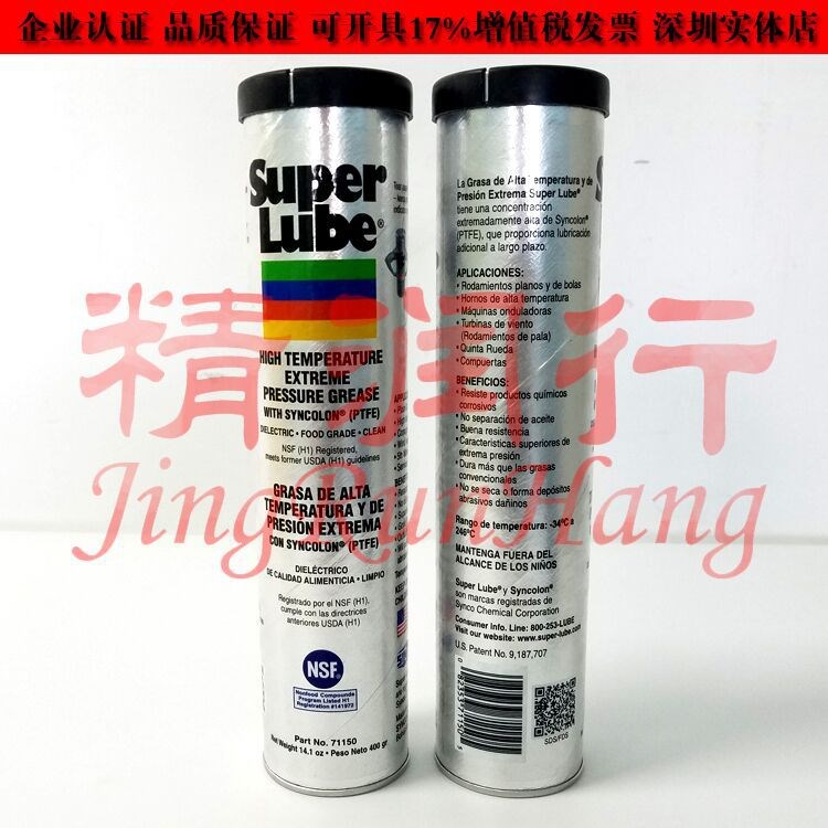 美國原裝舒泊潤71150多功能耐高溫軸承齒輪專用食品級潤滑