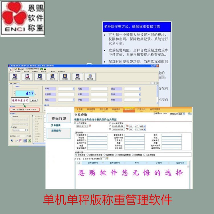 批發恩賜地磅 地上衡 汽車衡 單機版稱重管理軟件V5.0版 免費包郵