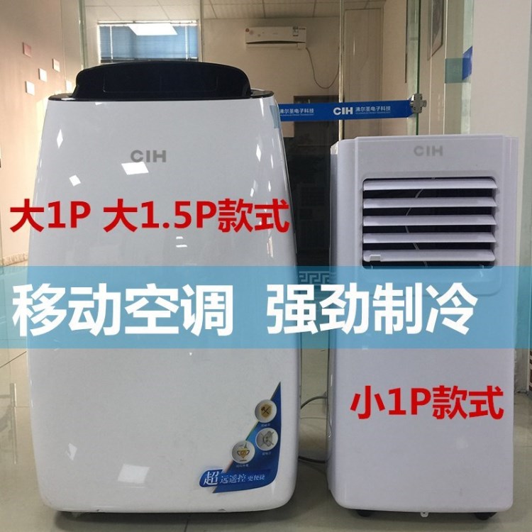 CIH可移動空調(diào) 立式 除濕冷暖一體機(jī)大1P/1.5匹單冷家用免安裝直