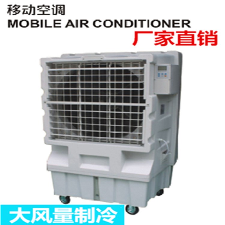 廠家直銷移動式冷風(fēng)機 商場降溫冷風(fēng)機 家用空調(diào)扇 低耗能空調(diào)