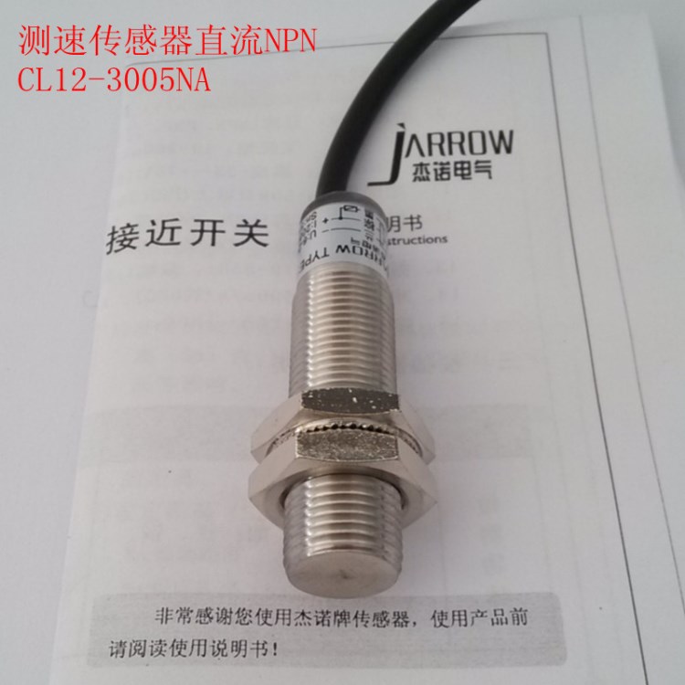 【CL12-3005NA】磁阻式測速傳感器 齒輪轉(zhuǎn)速傳感器 直徑12直流NPN