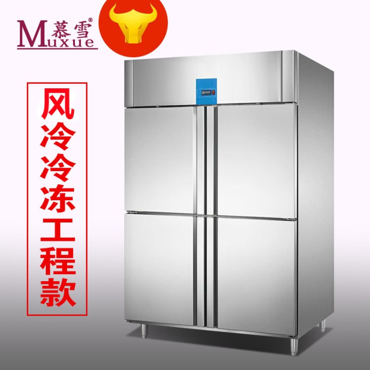 慕雪風冷四門冰箱 單溫冷凍負18度 不銹鋼立式冷柜 廚房無霜冰柜