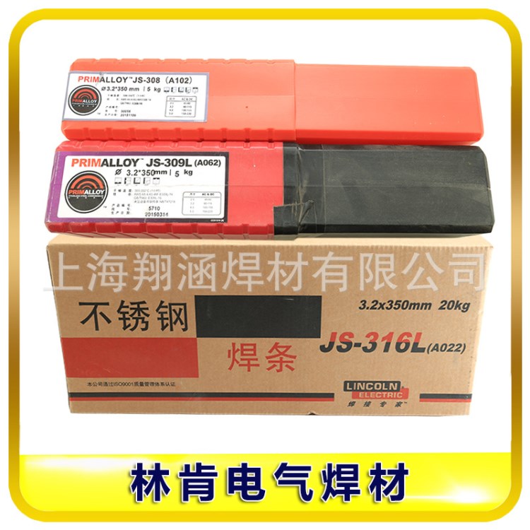 林肯電氣錦泰J506Fe-1 E7018-1H4R焊條EASYARC 7018-1H4R碳鋼焊條