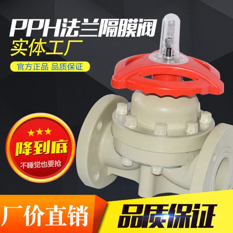 廠家直銷塑料隔膜閥 PPH耐腐蝕隔膜閥 PPH法蘭隔膜閥批發(fā)