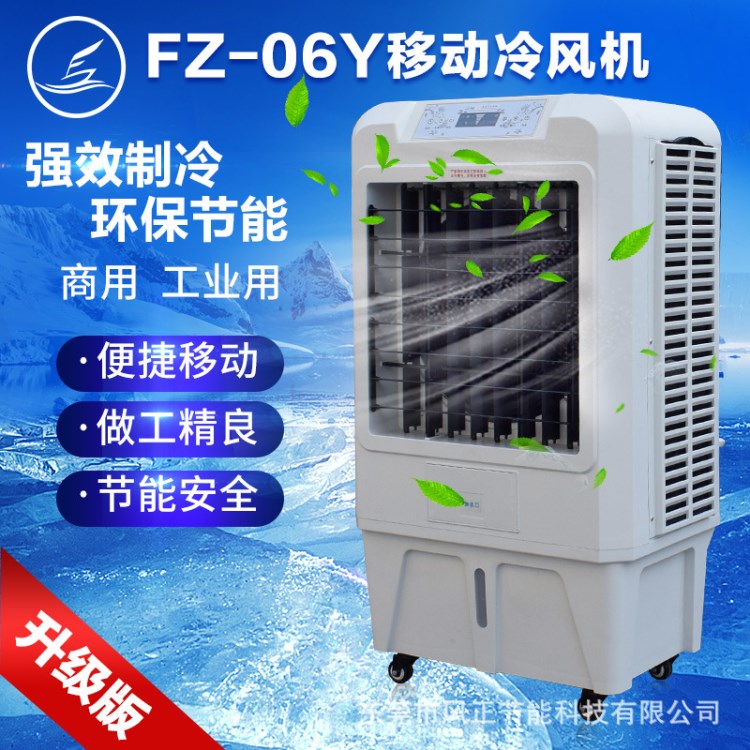 FZ冷風機 水冷空調扇商用工業(yè)廠房濕簾蒸發(fā)式移動冷氣扇廠家批發(fā)