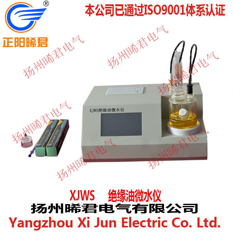 揚(yáng)州晞君電氣銷售XJWS絕緣油微水儀,微水儀